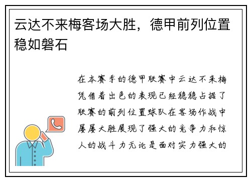 云达不来梅客场大胜,德甲前列位置稳如磐石